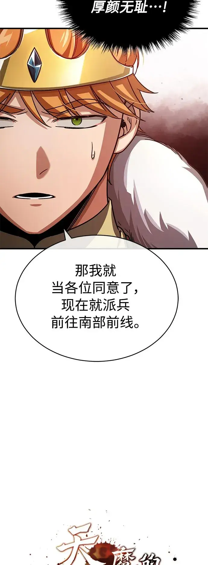 漫画《天魔的不凡重生》[第59话] 南部前线被占领第66张图