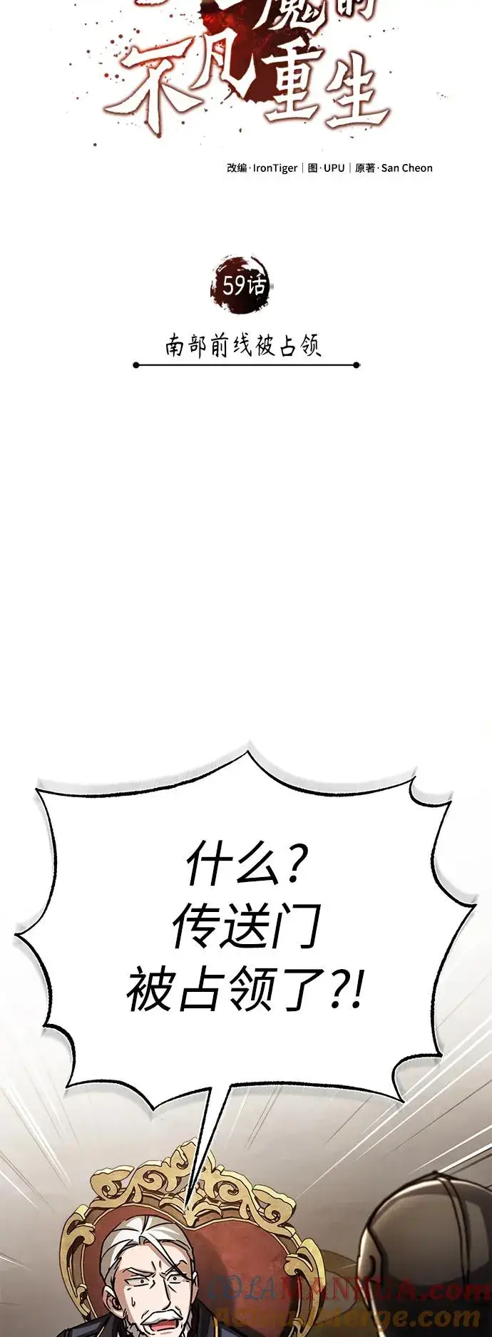 漫画《天魔的不凡重生》[第59话] 南部前线被占领第67张图