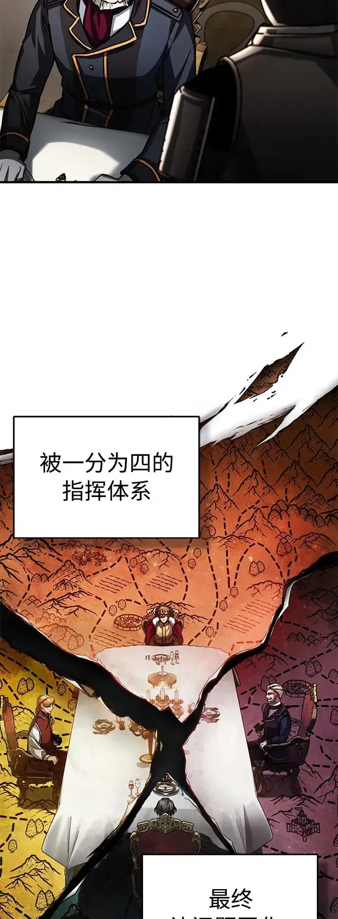 漫画《天魔的不凡重生》[第59话] 南部前线被占领第68张图