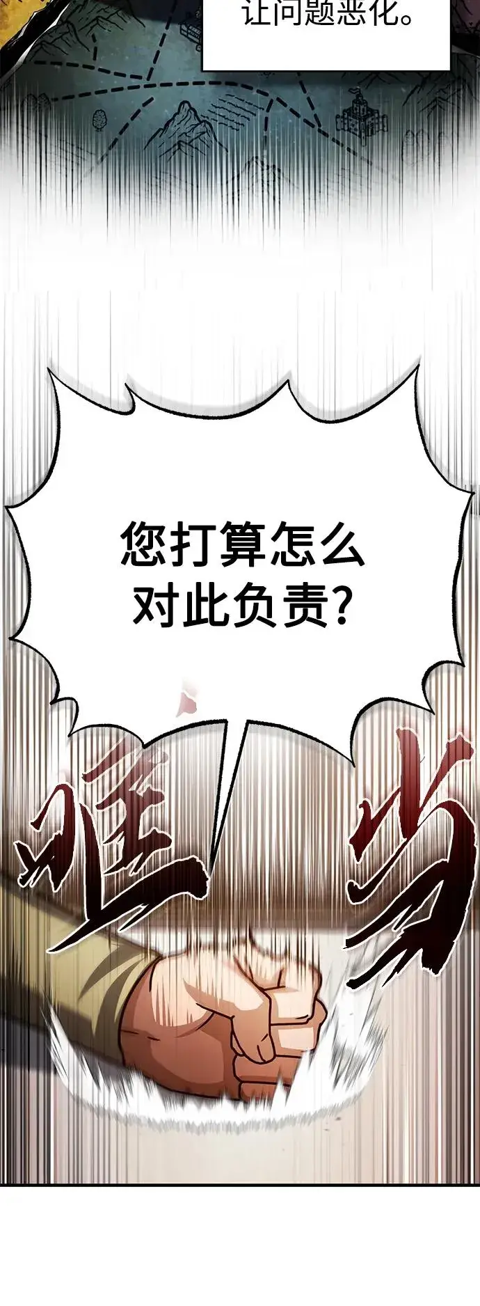 漫画《天魔的不凡重生》[第59话] 南部前线被占领第69张图