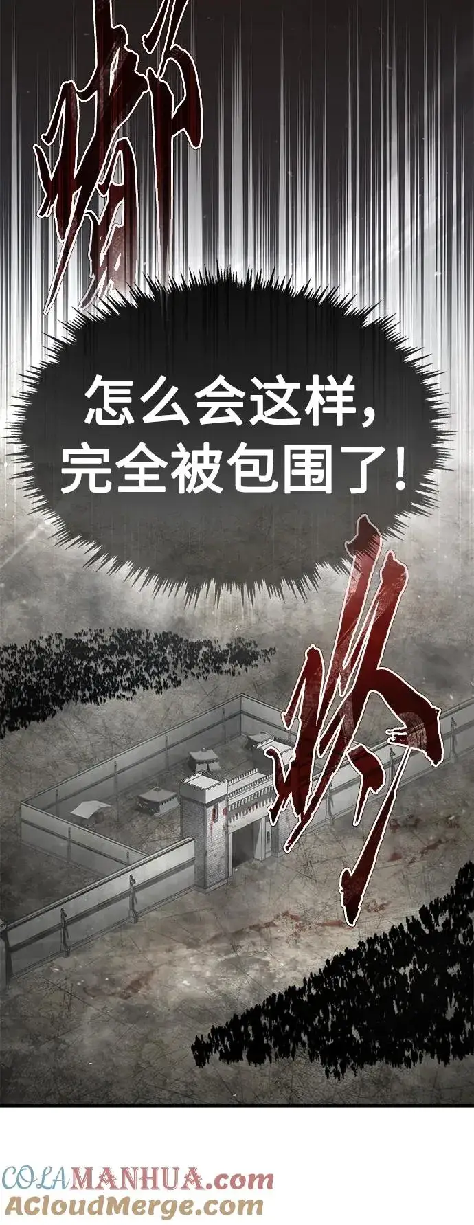 漫画《天魔的不凡重生》[第59话] 南部前线被占领第7张图