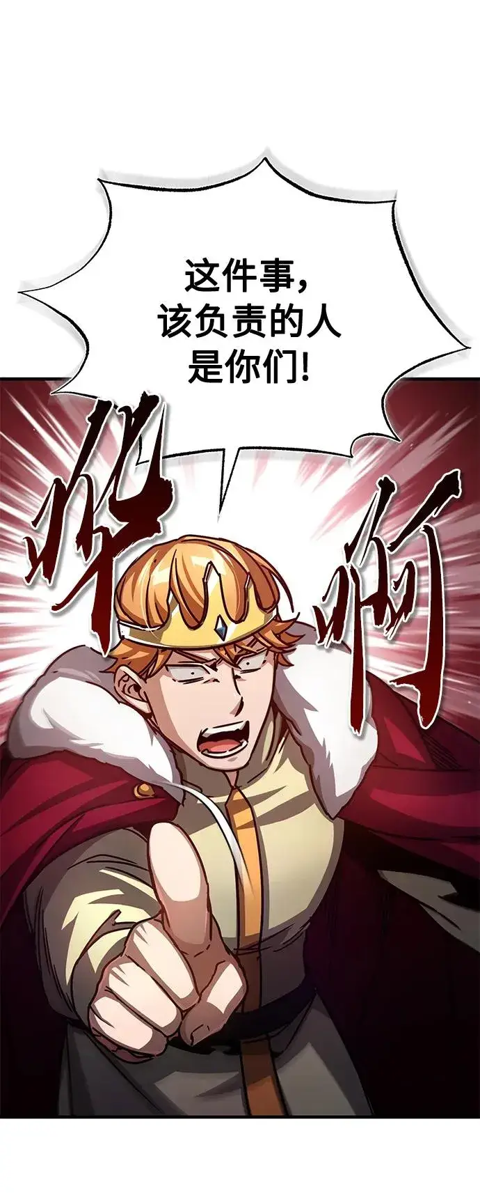漫画《天魔的不凡重生》[第59话] 南部前线被占领第71张图