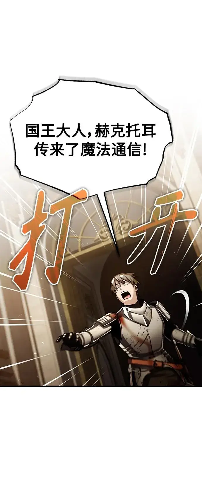 漫画《天魔的不凡重生》[第59话] 南部前线被占领第72张图