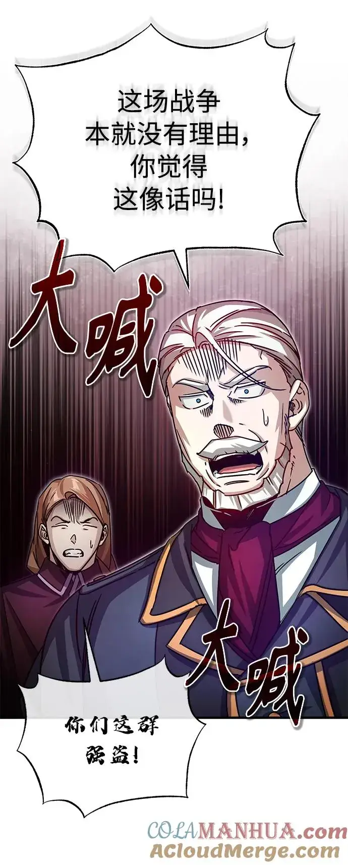 漫画《天魔的不凡重生》[第59话] 南部前线被占领第76张图
