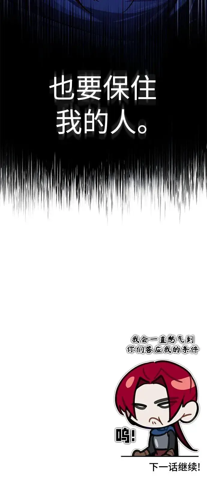 漫画《天魔的不凡重生》[第59话] 南部前线被占领第83张图