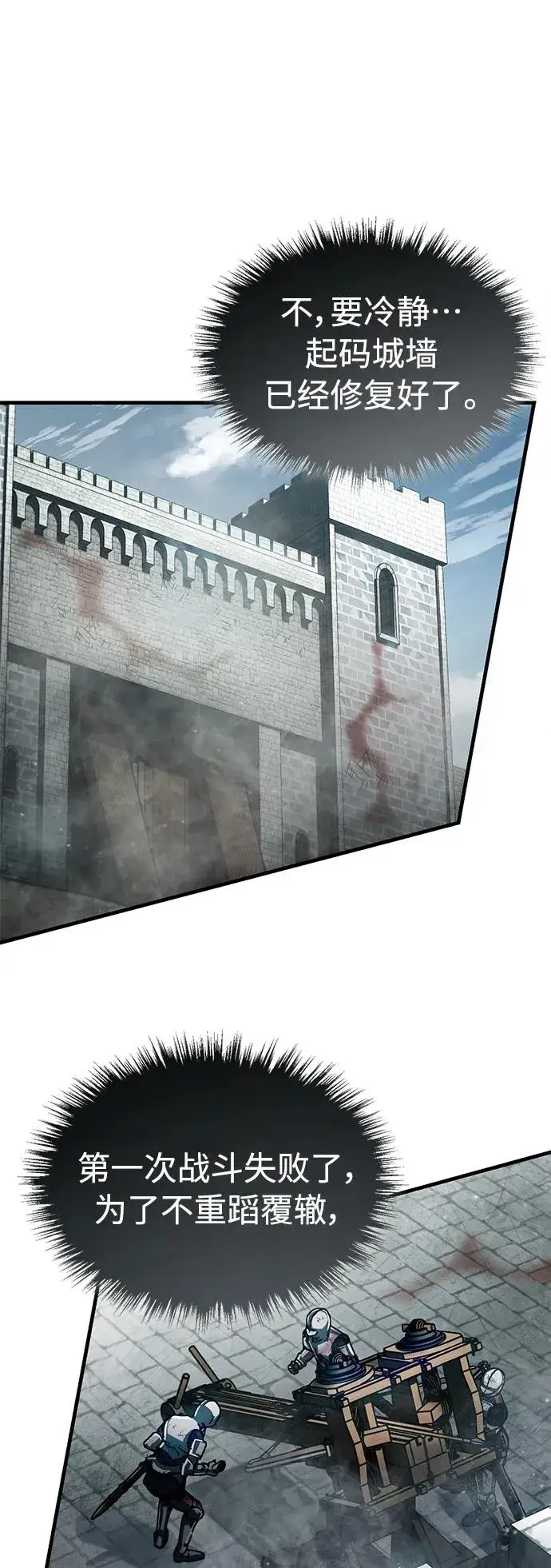 漫画《天魔的不凡重生》[第59话] 南部前线被占领第9张图