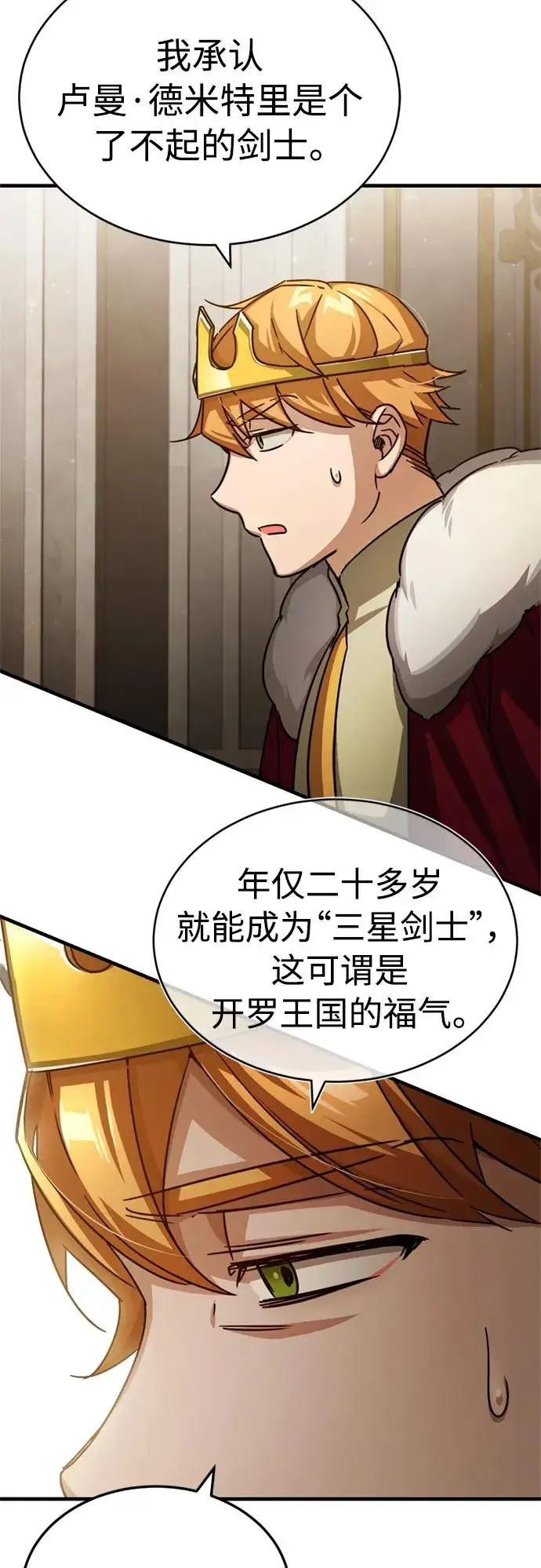 漫画《天魔的不凡重生》[第60话] 开罗的选择第14张图