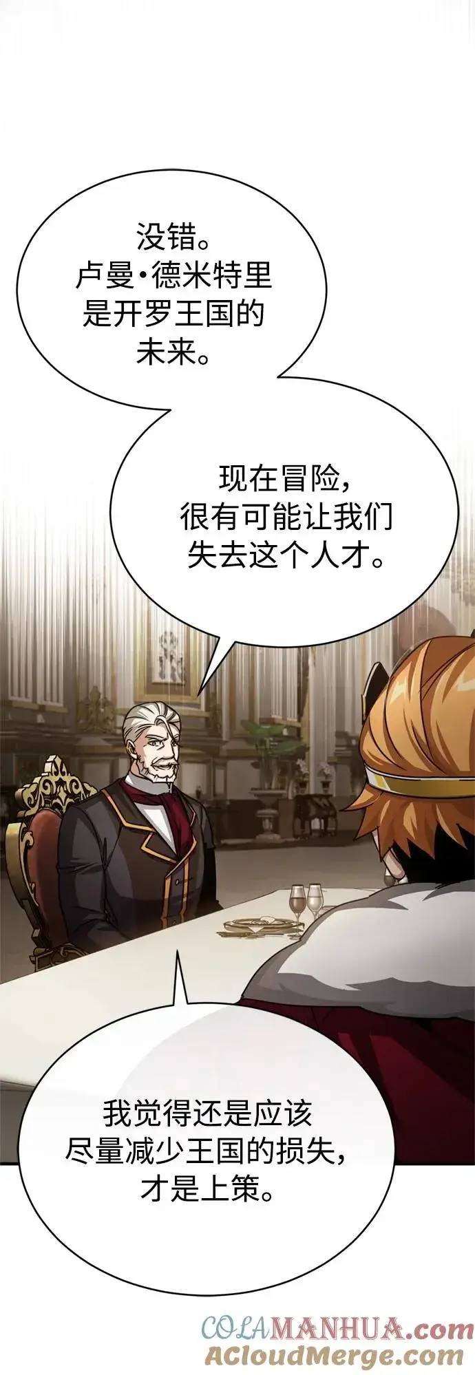 漫画《天魔的不凡重生》[第60话] 开罗的选择第16张图