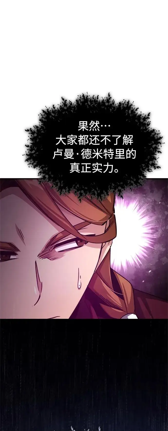 漫画《天魔的不凡重生》[第60话] 开罗的选择第17张图