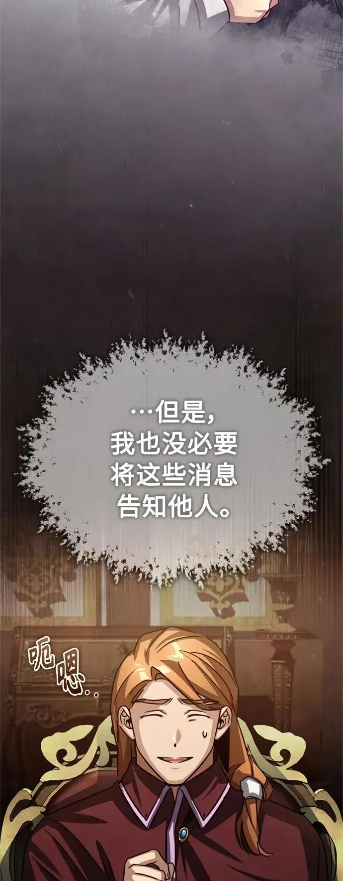 漫画《天魔的不凡重生》[第60话] 开罗的选择第20张图
