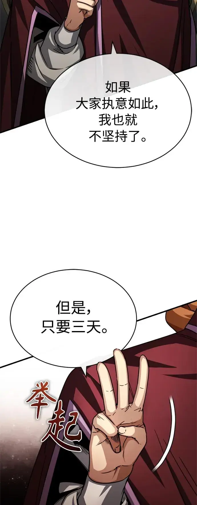 漫画《天魔的不凡重生》[第60话] 开罗的选择第21张图