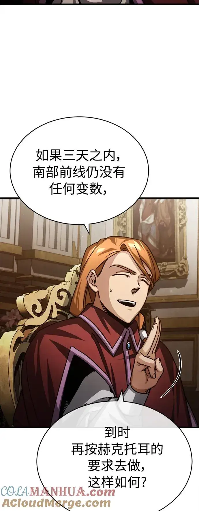 漫画《天魔的不凡重生》[第60话] 开罗的选择第22张图