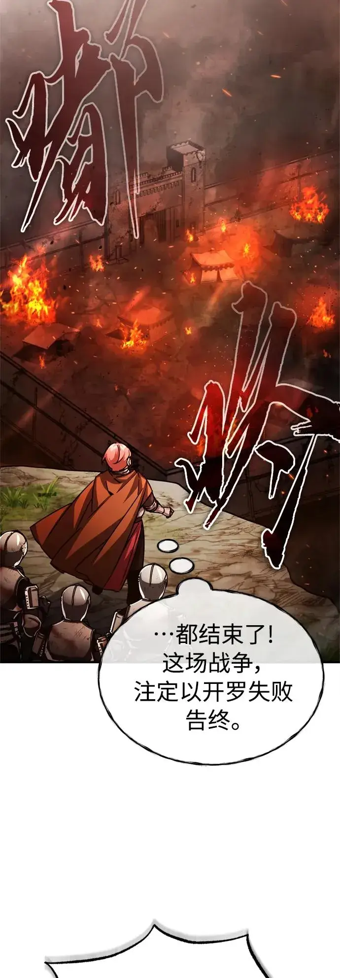 漫画《天魔的不凡重生》[第60话] 开罗的选择第27张图