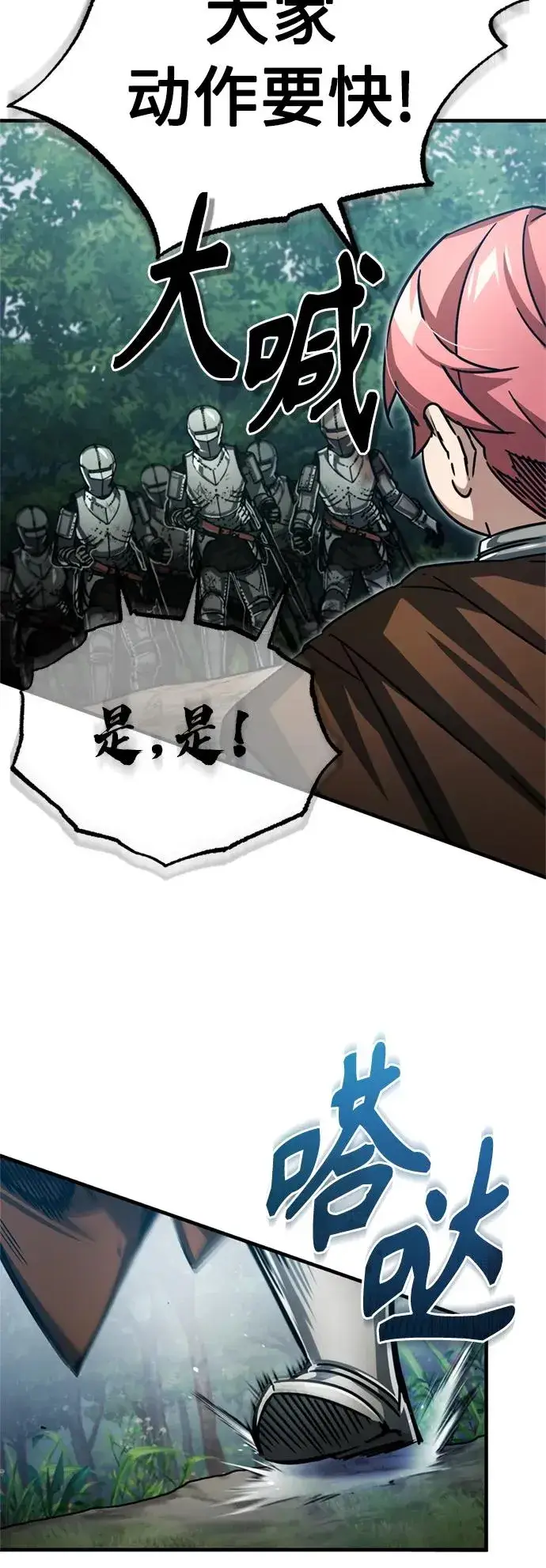 漫画《天魔的不凡重生》[第60话] 开罗的选择第29张图
