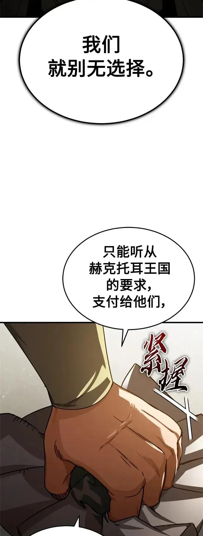 漫画《天魔的不凡重生》[第60话] 开罗的选择第3张图
