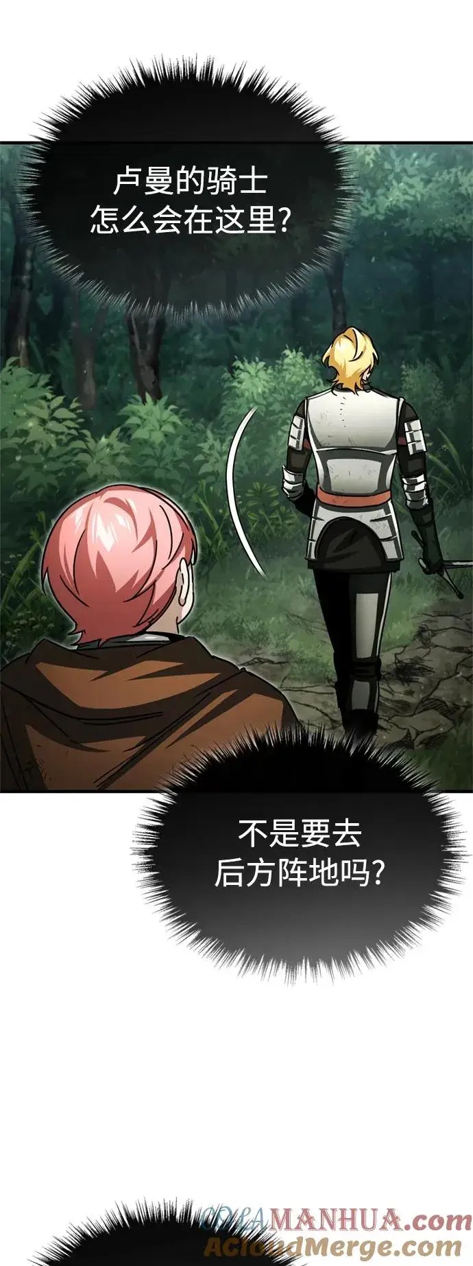 漫画《天魔的不凡重生》[第60话] 开罗的选择第37张图