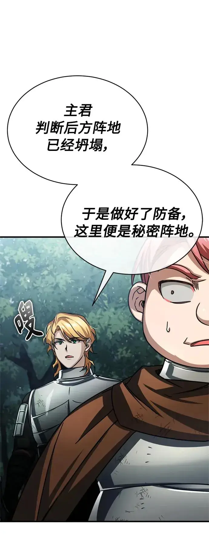 漫画《天魔的不凡重生》[第60话] 开罗的选择第41张图
