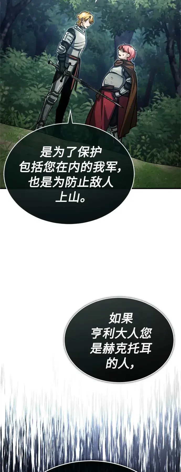 漫画《天魔的不凡重生》[第60话] 开罗的选择第44张图