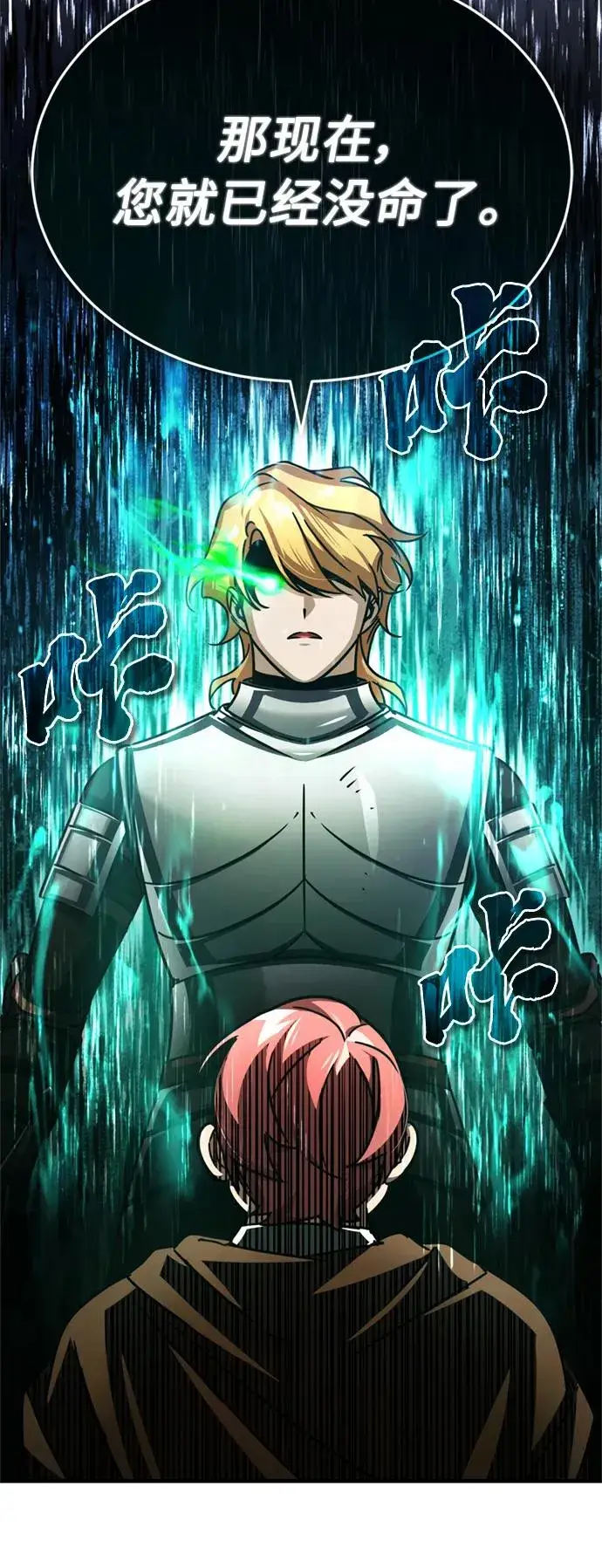 漫画《天魔的不凡重生》[第60话] 开罗的选择第45张图