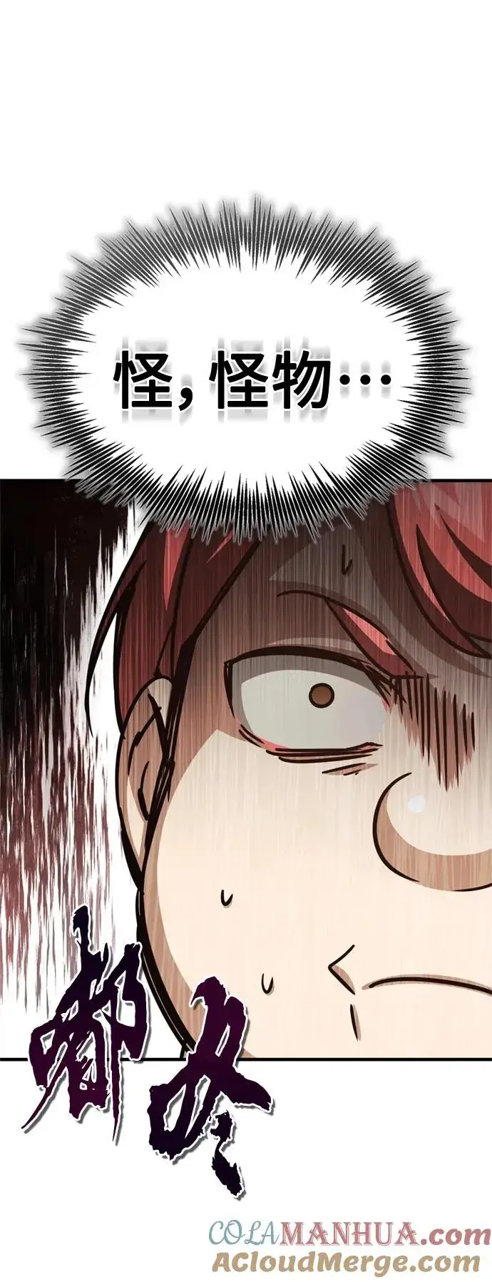漫画《天魔的不凡重生》[第60话] 开罗的选择第46张图