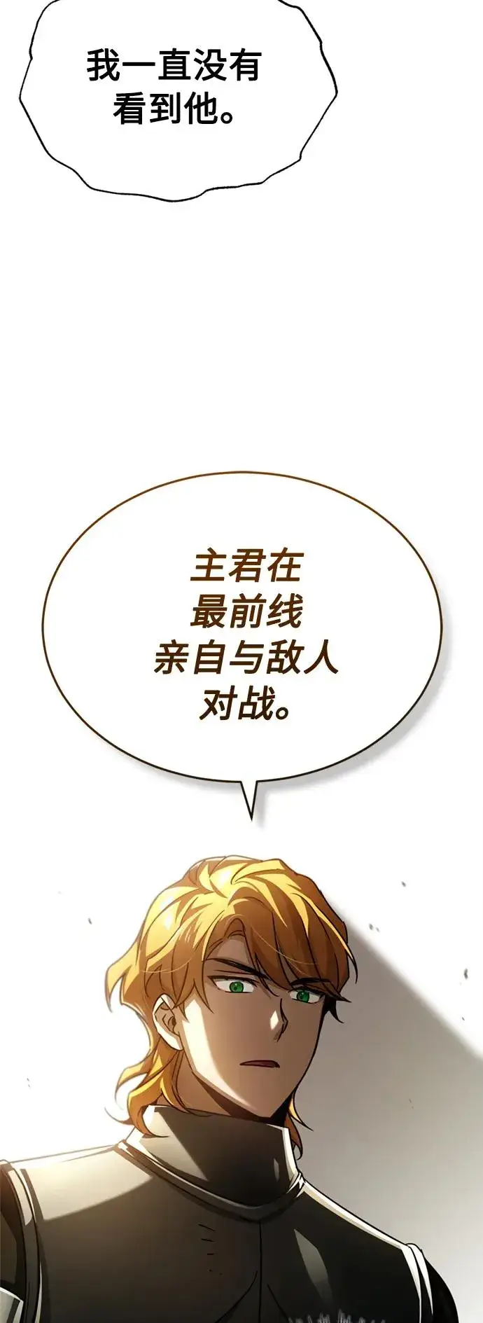 漫画《天魔的不凡重生》[第60话] 开罗的选择第48张图