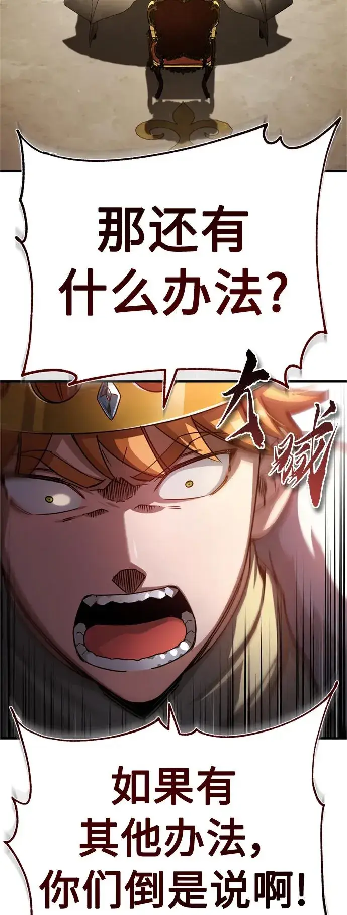 漫画《天魔的不凡重生》[第60话] 开罗的选择第5张图