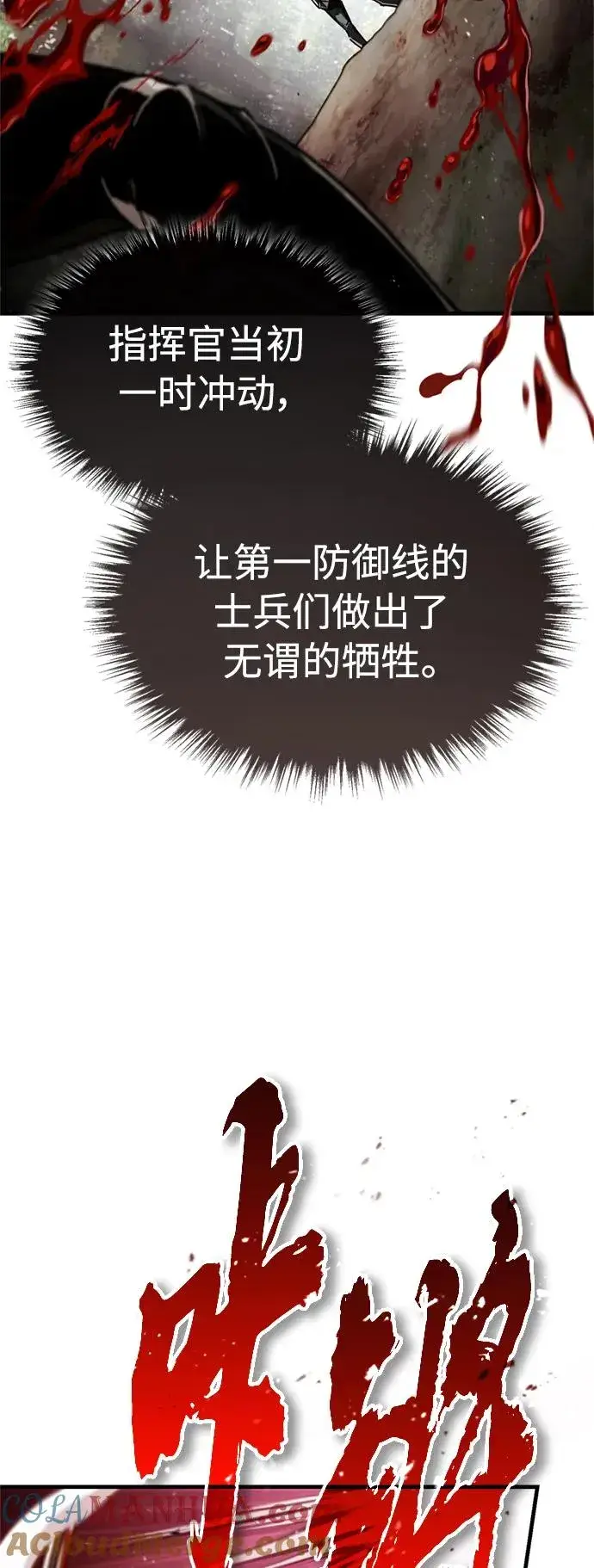 漫画《天魔的不凡重生》[第60话] 开罗的选择第55张图