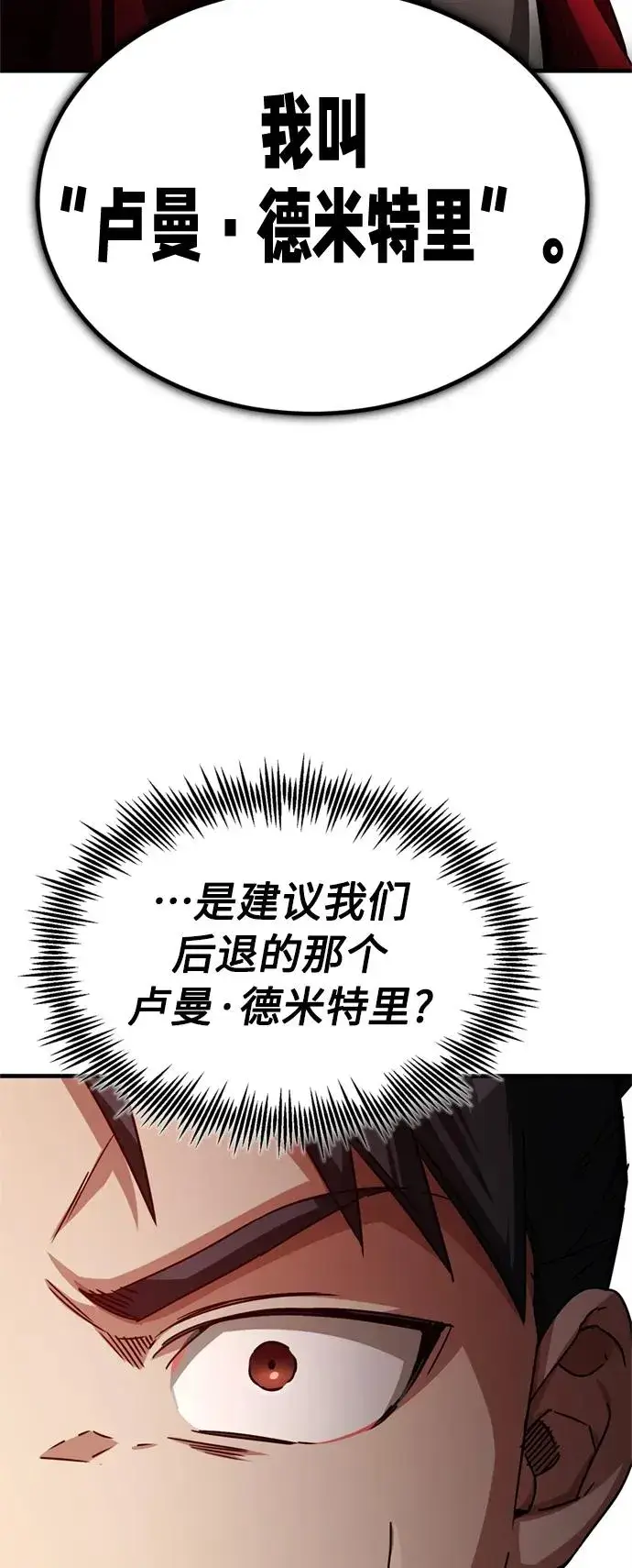 漫画《天魔的不凡重生》[第60话] 开罗的选择第66张图