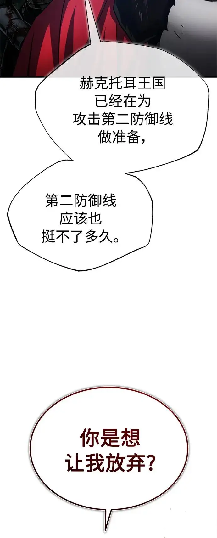漫画《天魔的不凡重生》[第60话] 开罗的选择第68张图