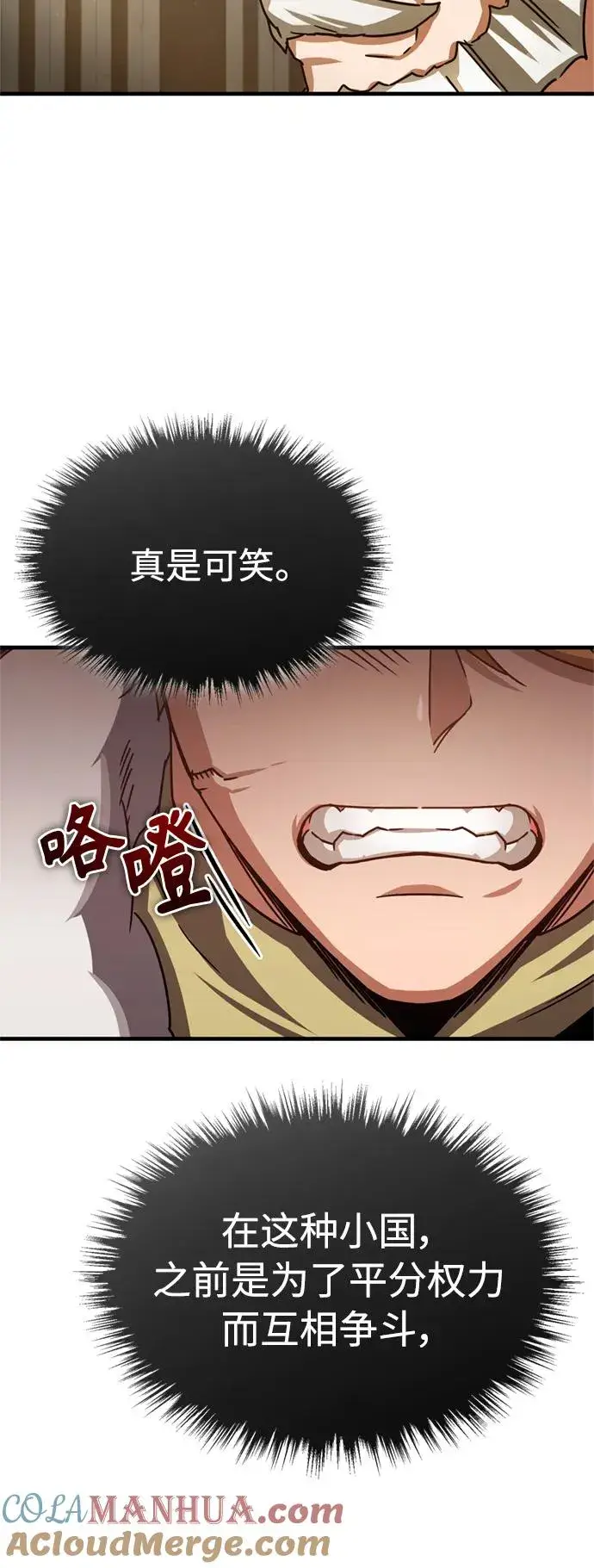 漫画《天魔的不凡重生》[第60话] 开罗的选择第7张图