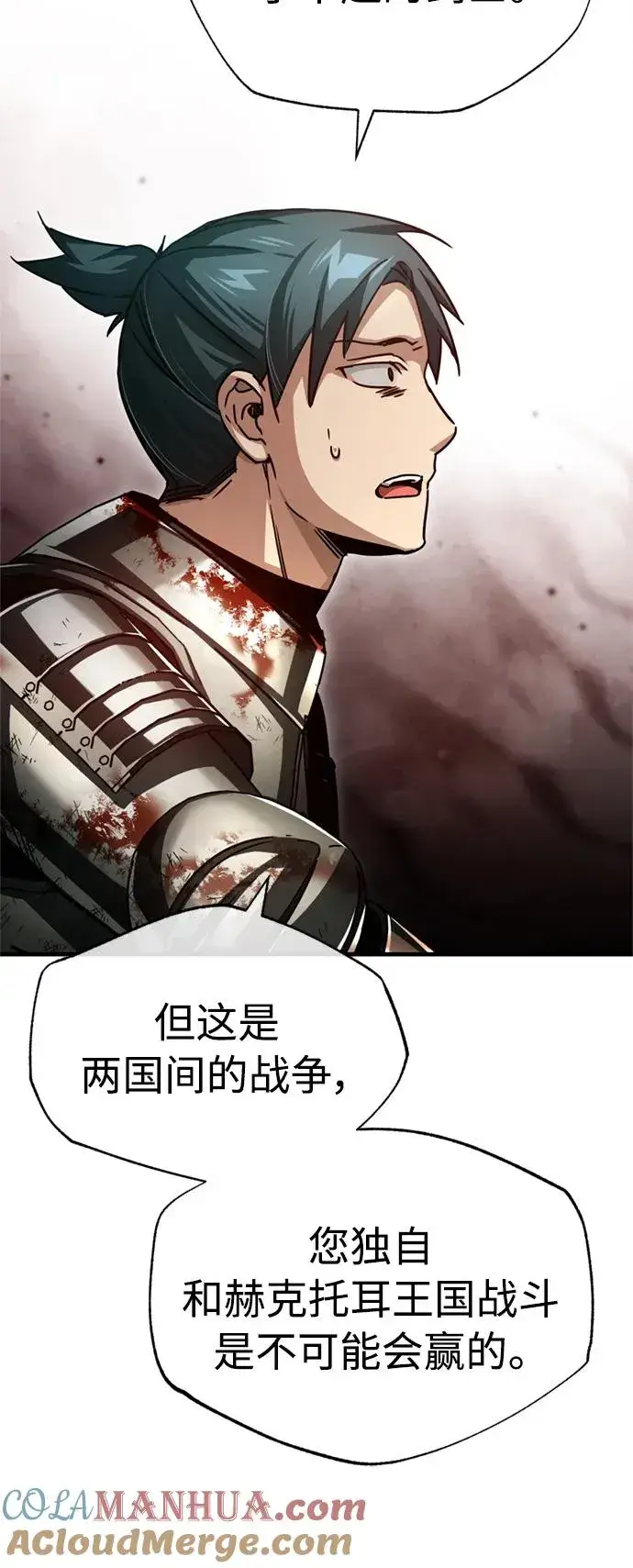 漫画《天魔的不凡重生》[第60话] 开罗的选择第70张图