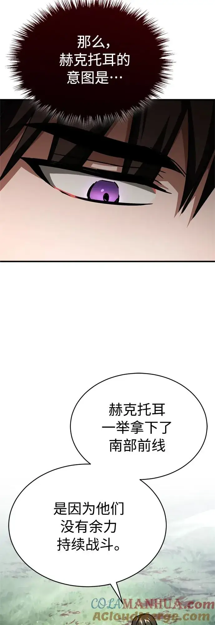 漫画《天魔的不凡重生》[第60话] 开罗的选择第73张图