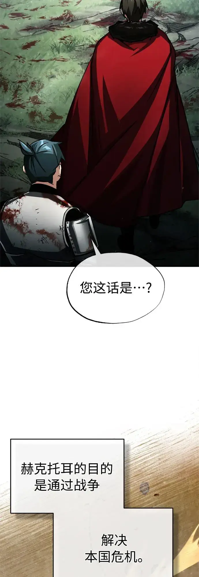 漫画《天魔的不凡重生》[第60话] 开罗的选择第74张图
