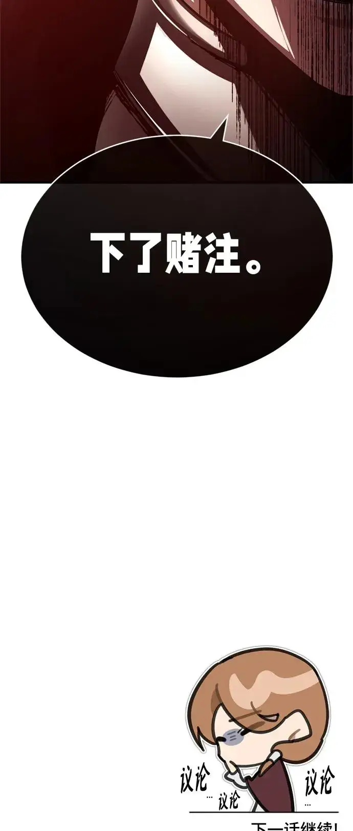 漫画《天魔的不凡重生》[第60话] 开罗的选择第78张图