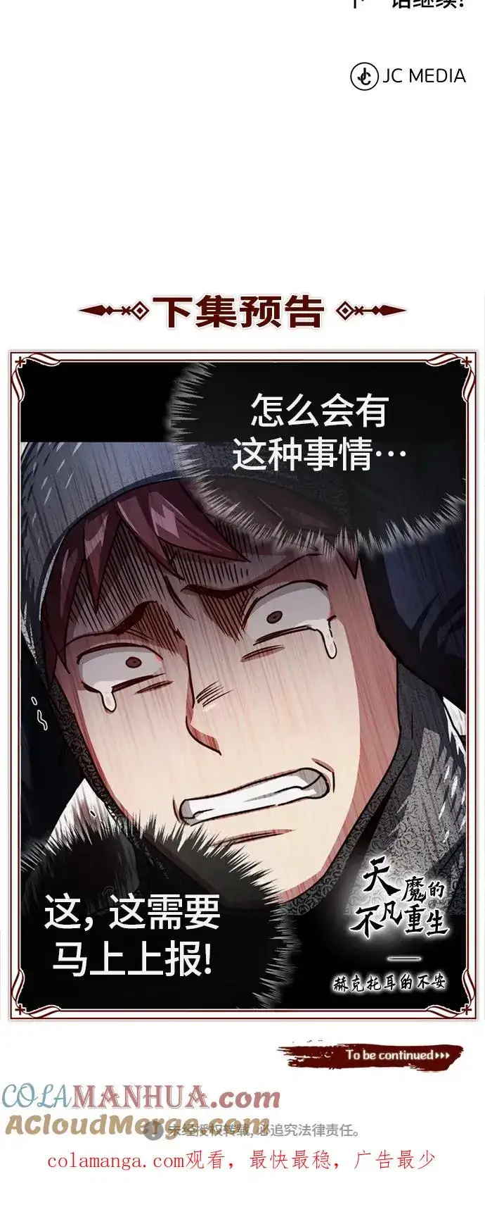 漫画《天魔的不凡重生》[第60话] 开罗的选择第79张图