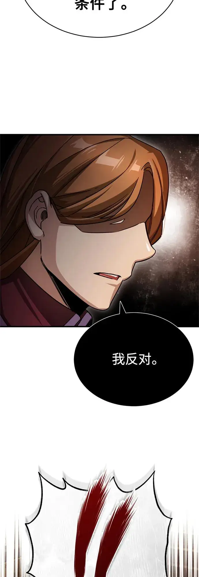 漫画《天魔的不凡重生》[第60话] 开罗的选择第9张图