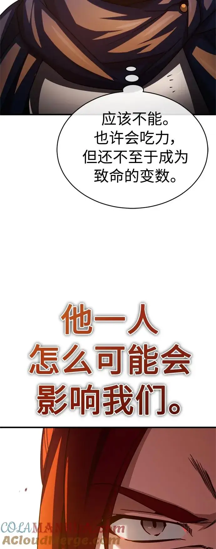 漫画《天魔的不凡重生》[第61话] 赫克托的不安第10张图