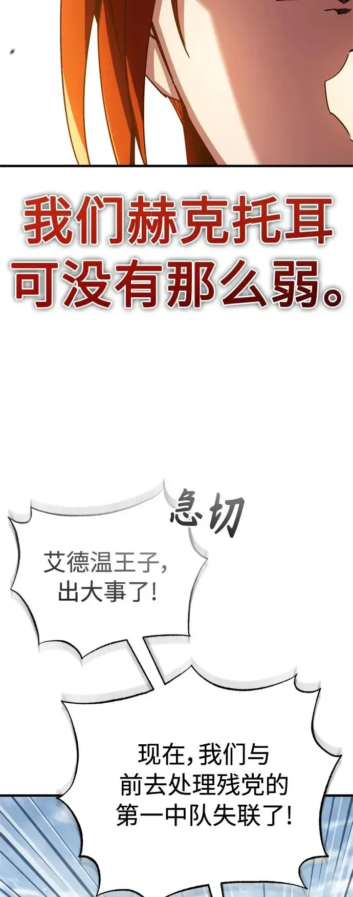 漫画《天魔的不凡重生》[第61话] 赫克托的不安第11张图