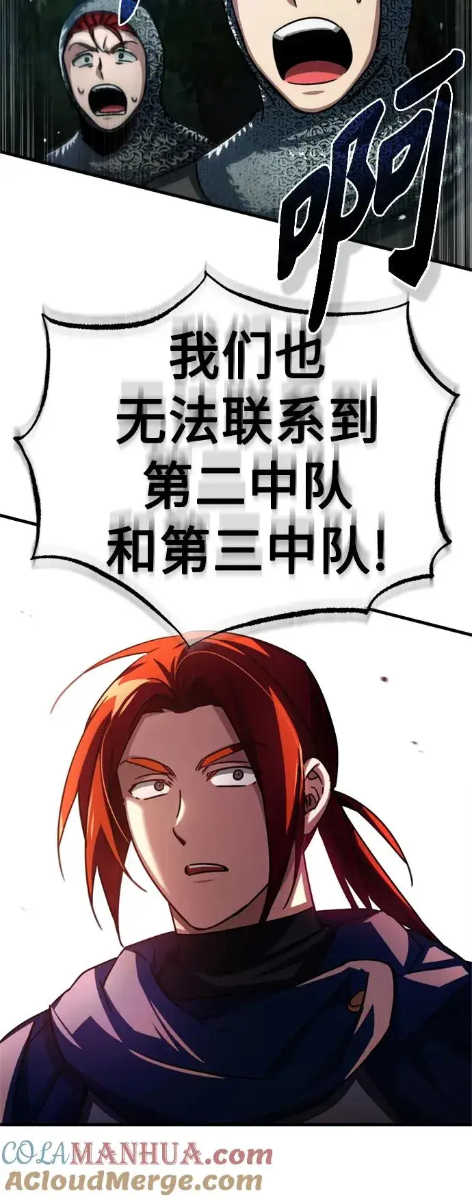 漫画《天魔的不凡重生》[第61话] 赫克托的不安第13张图