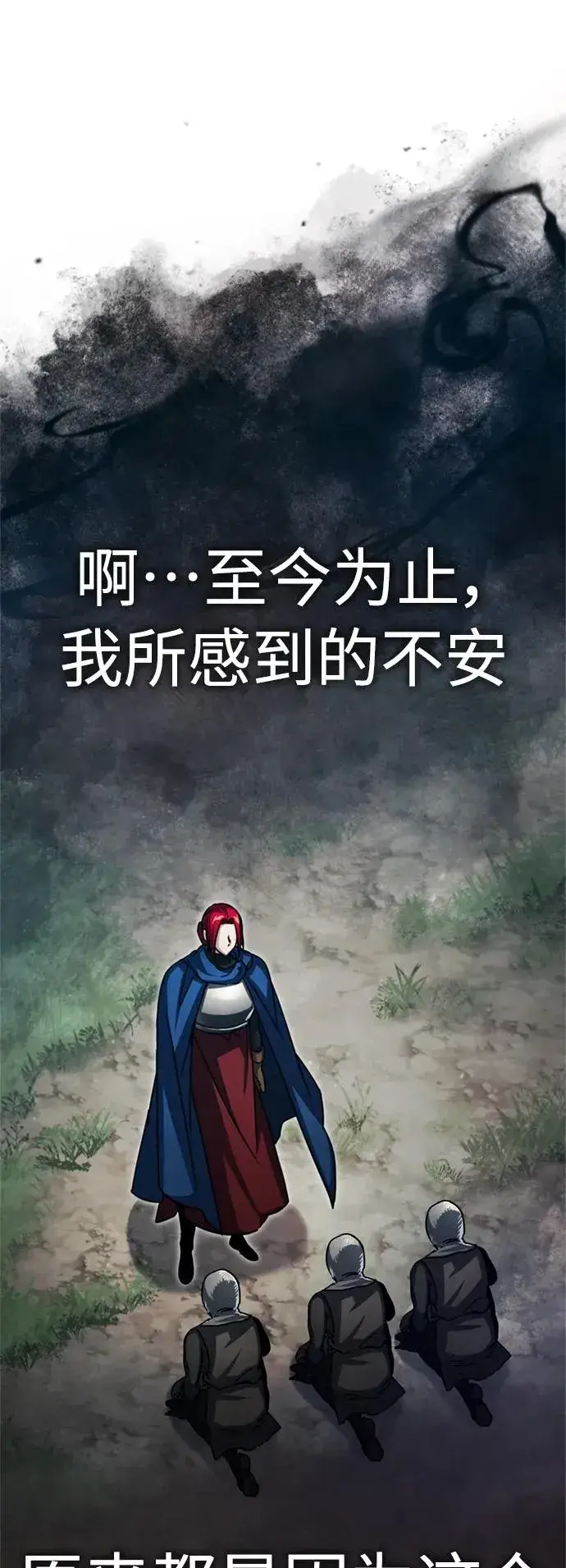 漫画《天魔的不凡重生》[第61话] 赫克托的不安第14张图