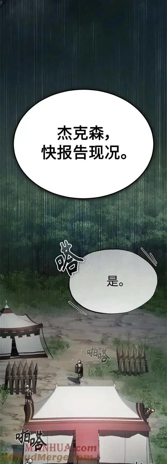 漫画《天魔的不凡重生》[第61话] 赫克托的不安第16张图