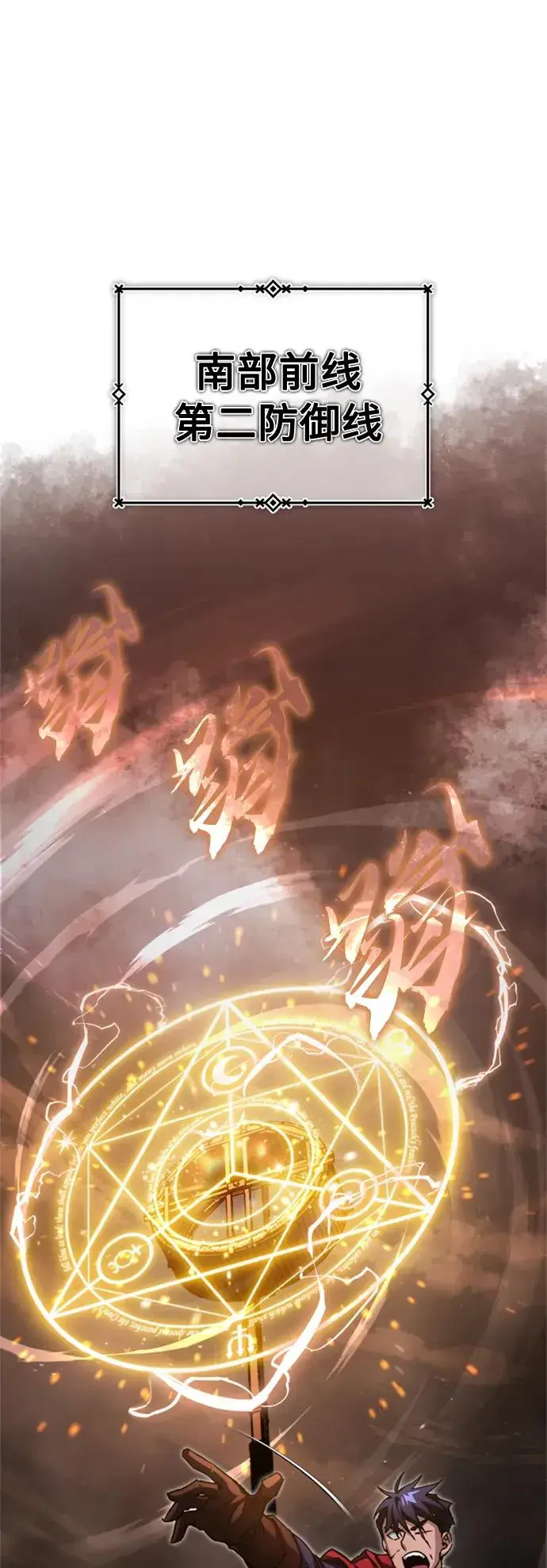 漫画《天魔的不凡重生》[第61话] 赫克托的不安第2张图