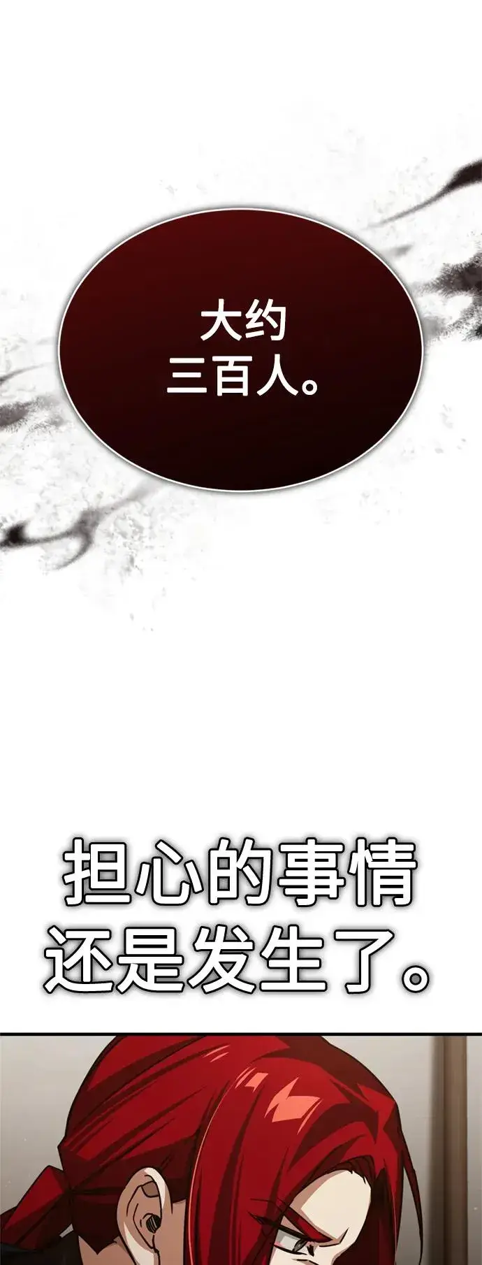 漫画《天魔的不凡重生》[第61话] 赫克托的不安第20张图