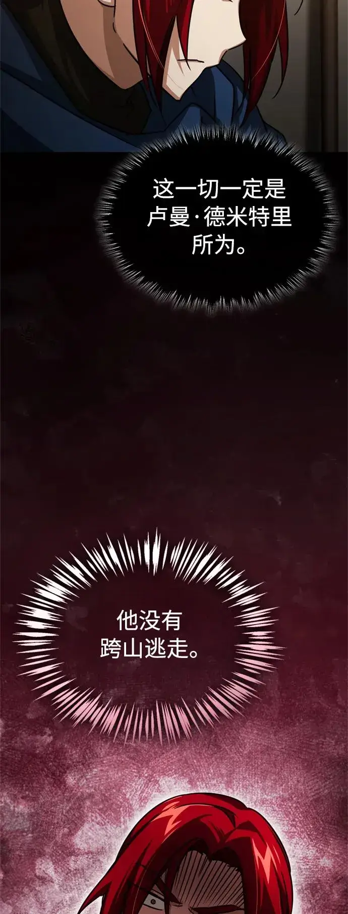 漫画《天魔的不凡重生》[第61话] 赫克托的不安第21张图