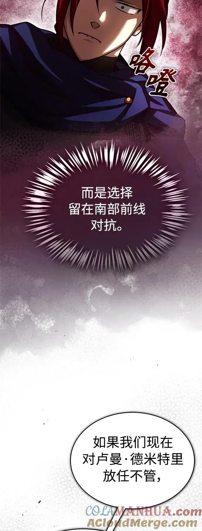 漫画《天魔的不凡重生》[第61话] 赫克托的不安第22张图