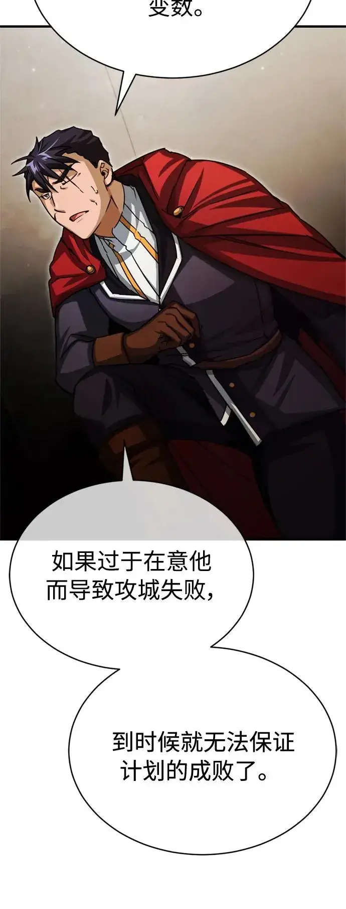 漫画《天魔的不凡重生》[第61话] 赫克托的不安第24张图