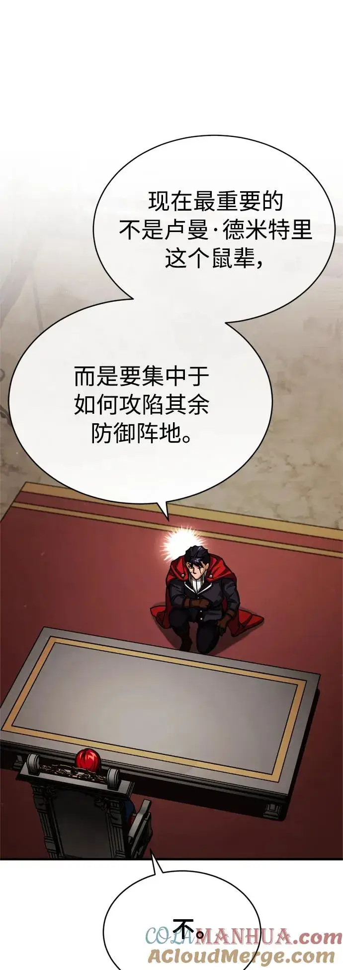 漫画《天魔的不凡重生》[第61话] 赫克托的不安第25张图