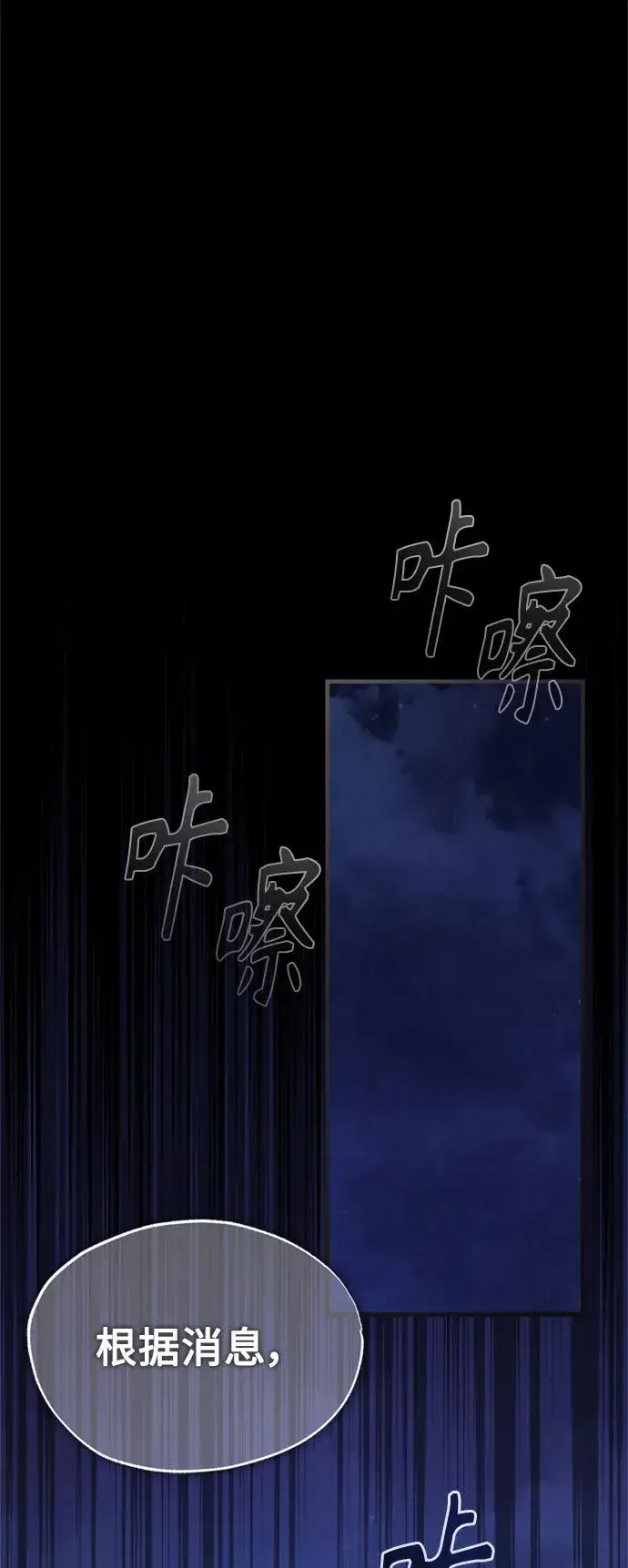 漫画《天魔的不凡重生》[第61话] 赫克托的不安第29张图