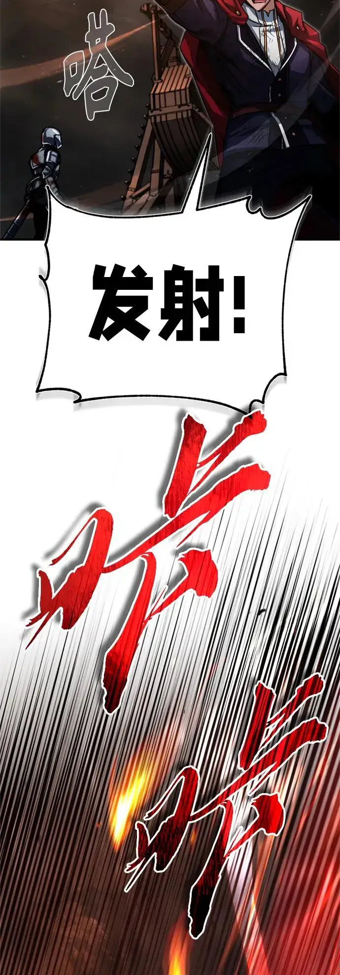 漫画《天魔的不凡重生》[第61话] 赫克托的不安第3张图