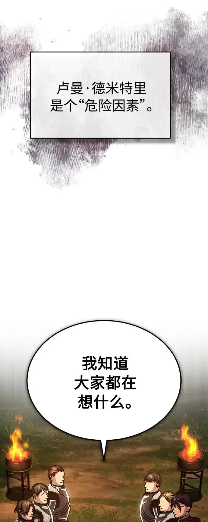 漫画《天魔的不凡重生》[第61话] 赫克托的不安第32张图